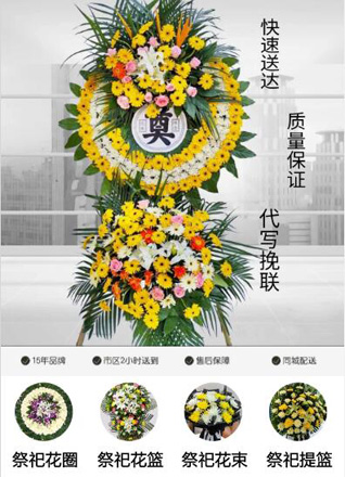 山东青岛即墨市田横镇下古庄屯村花圈代送